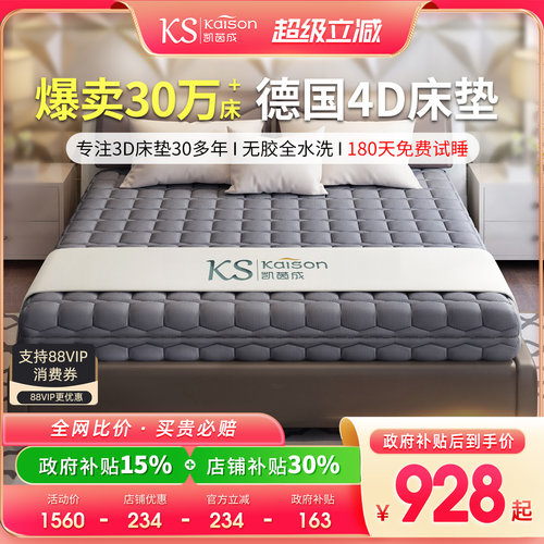 kaison凯茵成3D床垫源头工厂直供