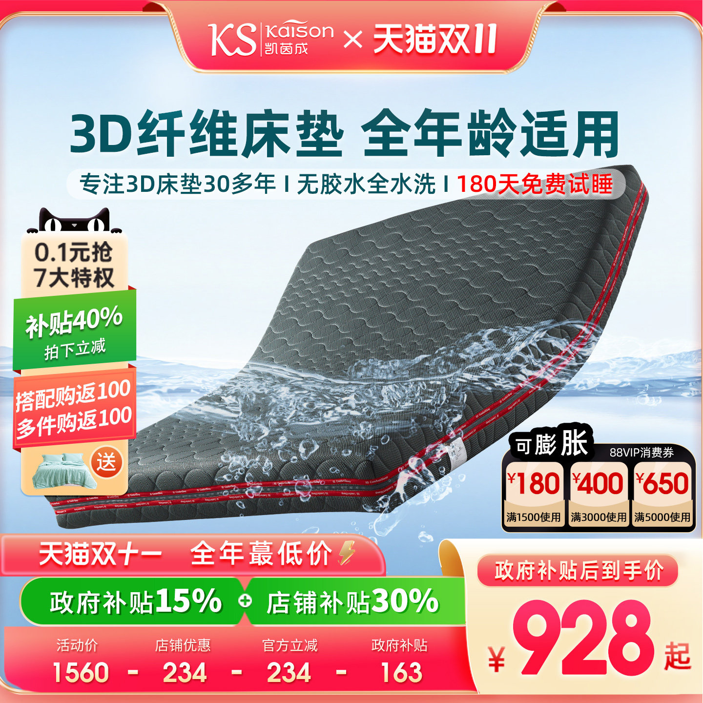 kaison凯茵成全3D空气纤维床垫可水洗透气1.5米1.8静音5D6D家用4D