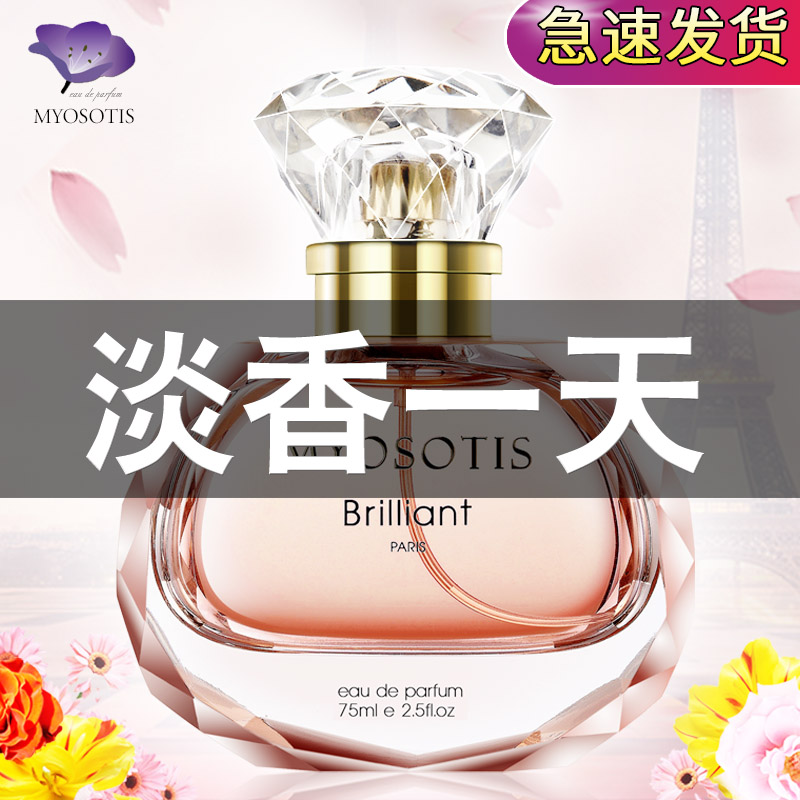 MYOSOTIS法国卓越香水女士持久清新自然淡香学生75ml专柜正品小样