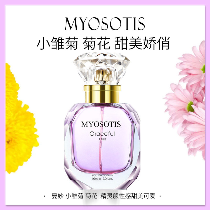 曼妙菊花小雏菊法国香水女士香水持久淡香清新香水正品官方旗舰店