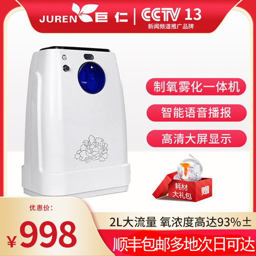 巨仁家庭式便携高原带雾化制氧机