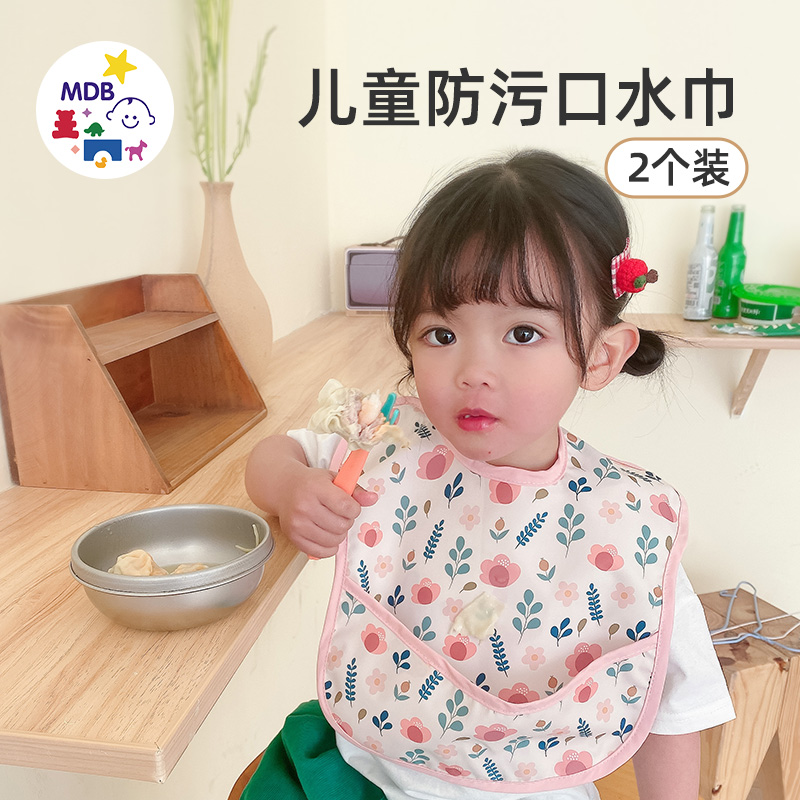 MDB儿童口水巾围兜宝宝喂食饭兜婴幼儿吃饭神器围嘴防水食饭兜