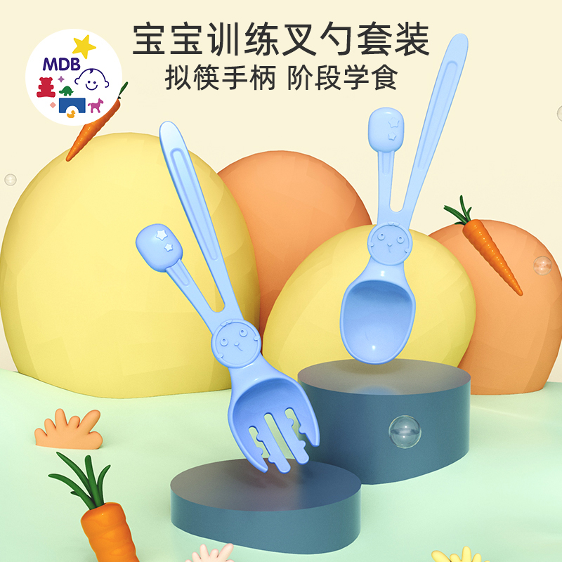 mdb宝宝叉勺学吃饭训练掌勺握筷
