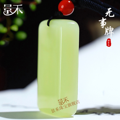 新疆和田玉黄口料平安无事牌吊坠挂件男黄玉无字牌玉石玉坠项链女