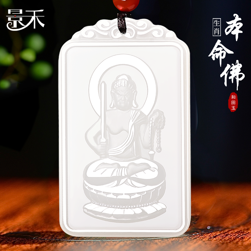 和田玉不动明王生肖本命佛吊坠