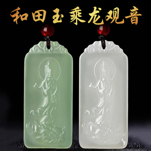 天然和田玉观音玉牌男款站龙观音吊坠玉佩玉石毛衣链项链礼物