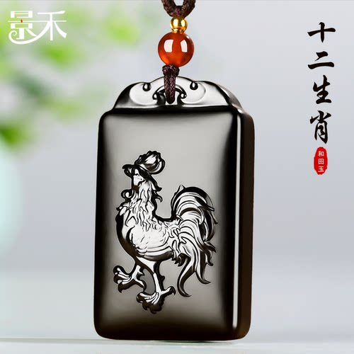 和田玉黑羊脂墨玉十二生肖吊坠
