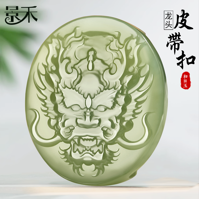 新疆和田玉龙头皮带扣龙牌腰扣男士扣头天然玉石腰带扣腰佩玉挂件