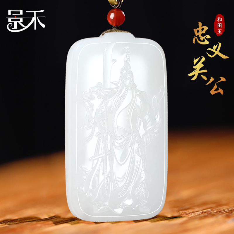 新疆和田玉关公吊坠男羊脂白玉武财神挂件关羽玉石玉佩玉坠项链女