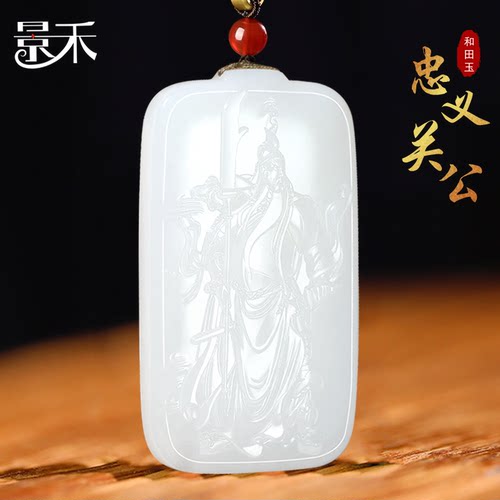 和田玉羊脂白玉关公吊坠