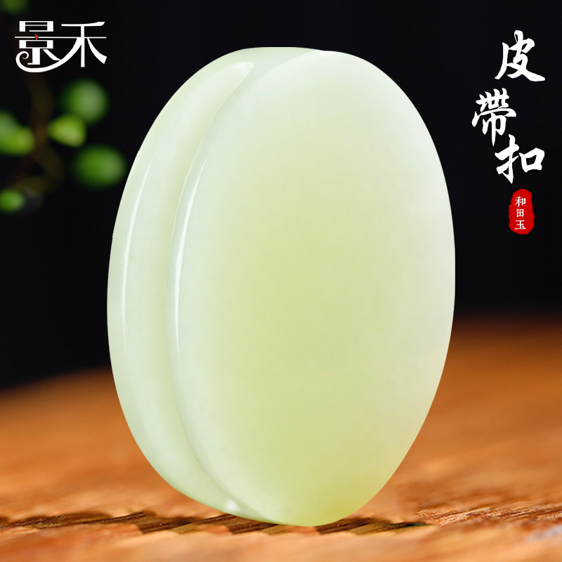 新疆和田玉黄口料无事牌皮带扣腰扣平安无字牌腰带扣腰佩玉石挂件