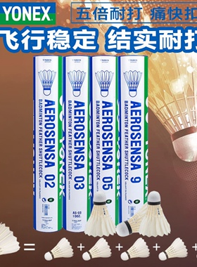 YONEX尤尼克斯羽毛球耐打鹅毛球室内外训练比赛专业稳定飞行AS05