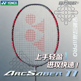 YONEX尤尼克斯羽毛球拍碳素轻量男女进阶进攻控制弓箭ARC11PRO