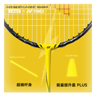 YONEX尤尼克斯羽毛球拍全碳素轻量男学生快速进攻疾光NF1000TOUR