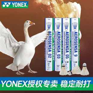 AS05 YONEX尤尼克斯羽毛球耐打王不易烂鹅毛球训练比赛用球12只装