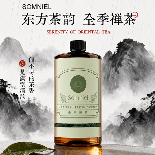 全季禅茶香薰精油酒店专用补充液家用加湿器室内持久卧室香氛正品