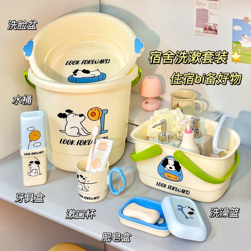 水桶学生宿舍用脸盆洗澡篮洗漱杯三件套洗漱套装开学住校洗澡桶盆