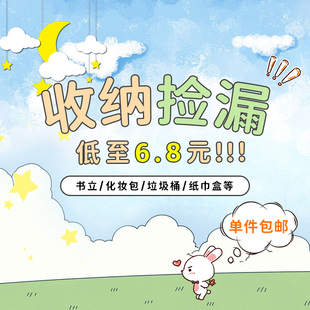 【收纳清仓】纸巾盒化妆包收纳盒好物捡漏  售完不补 ！！！