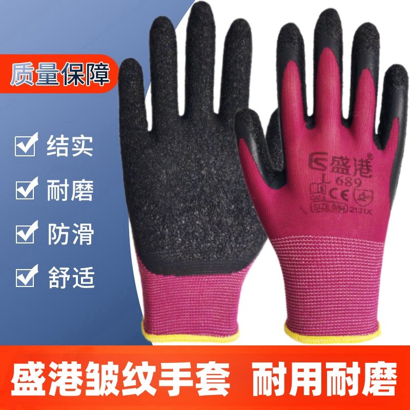 盛港乳胶劳保耐磨防滑皱纹手套