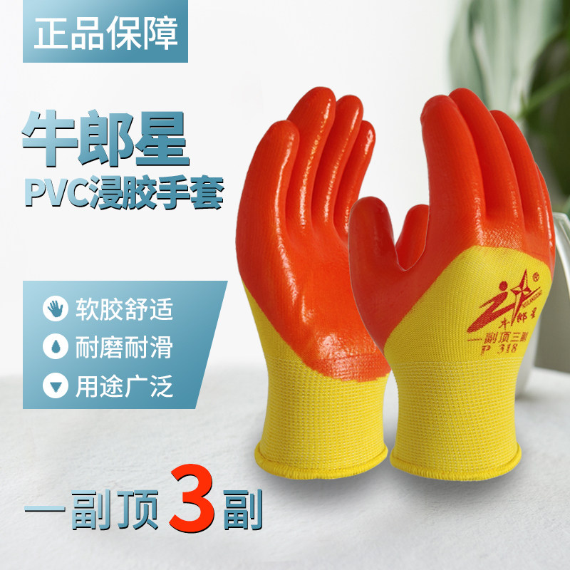 牛郎星耐磨工地建筑劳保手套耐磨图片