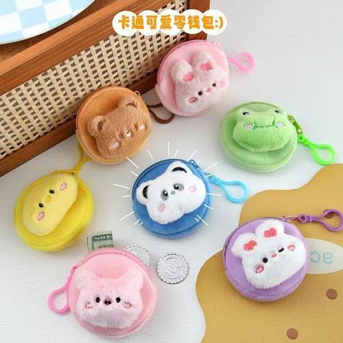 卡通毛绒零钱包迷你软萌动物硬币收纳包学生便携耳机包儿童小礼品