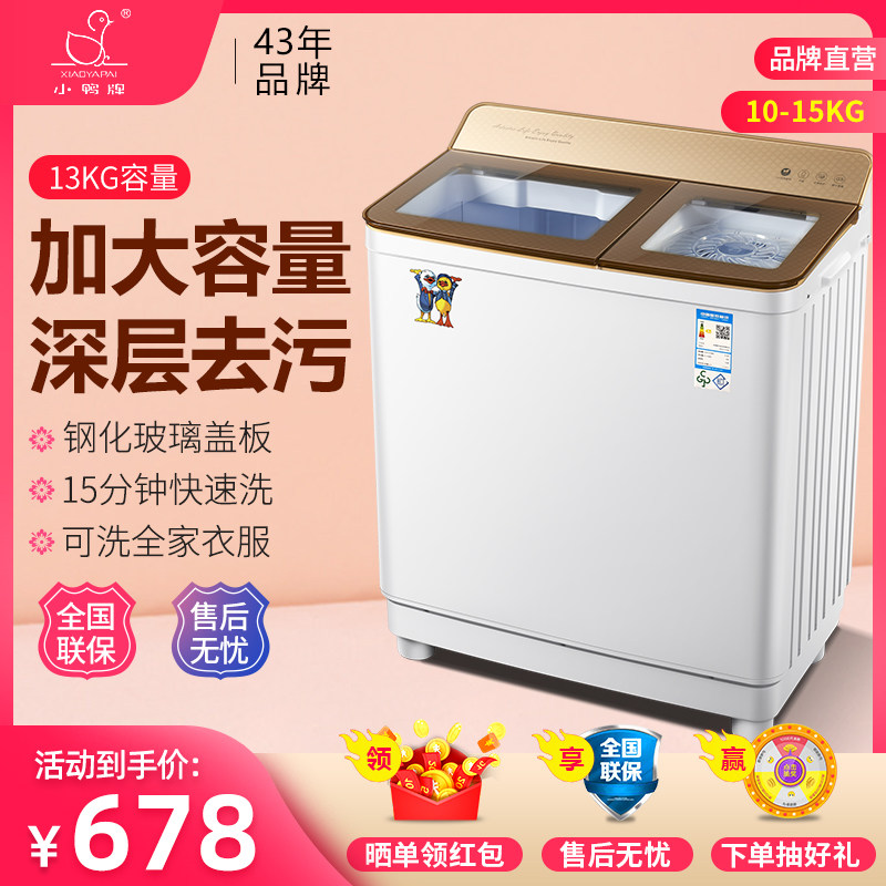 小鸭牌洗衣机半自动家用双桶双缸洗脱一体大容量老式波轮宿舍租房