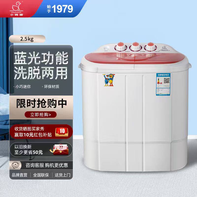 小鸭牌迷你双桶洗衣机小型双缸家用半全自动母婴儿童宝宝洗脱一体