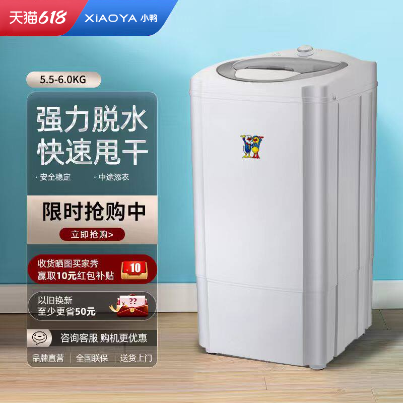 小鸭牌脱水机单脱水桶甩干桶小型甩干机家用租房宿舍学生单甩迷你