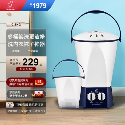 小鸭牌洗内衣内裤袜子神器小型迷你婴儿童宝宝双桶多桶分桶洗衣机