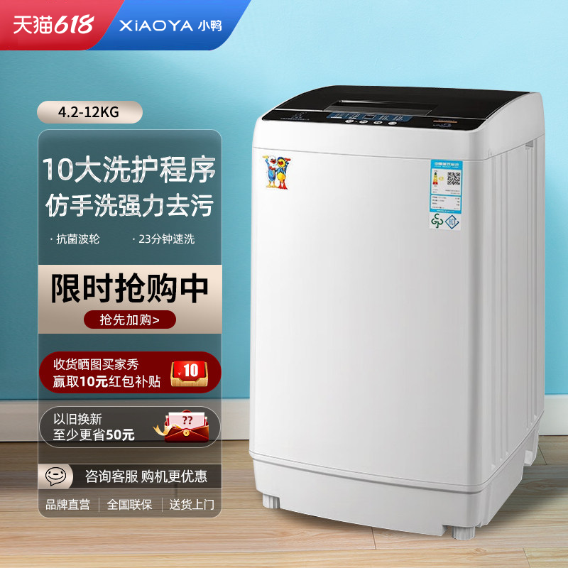 小鸭牌5/10KG全自动洗衣机家用小型迷你婴儿童洗脱一体大容量烘干