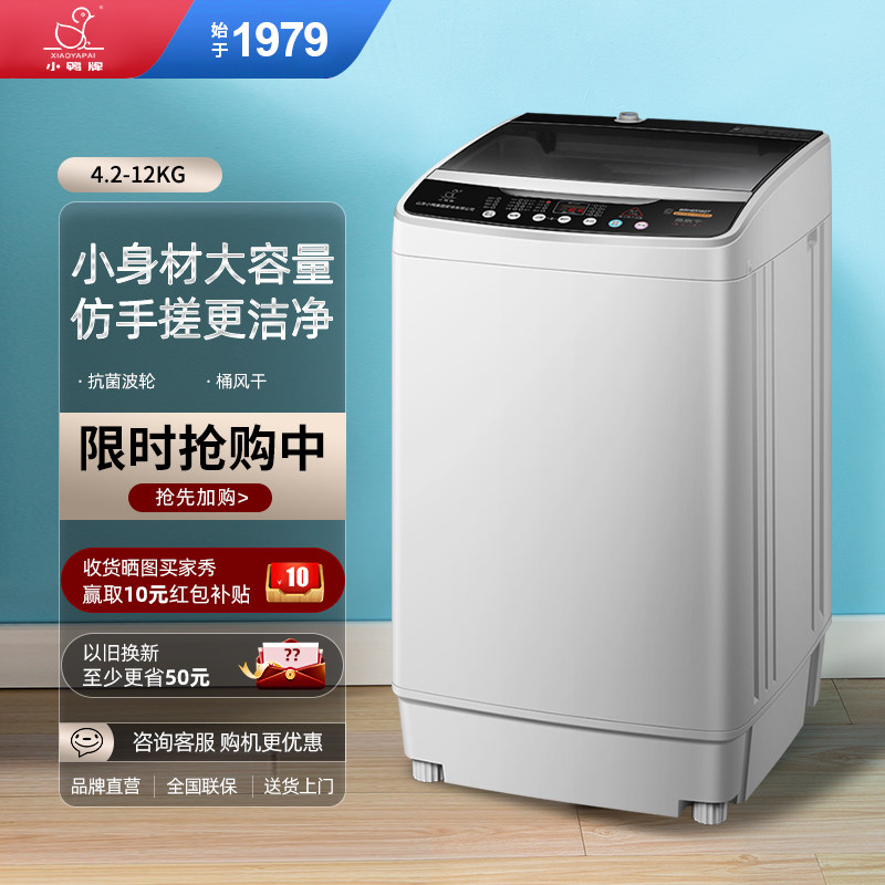 小鸭牌全自动洗衣机租房宿舍家用波轮小型迷你烘干大容量洗脱一体