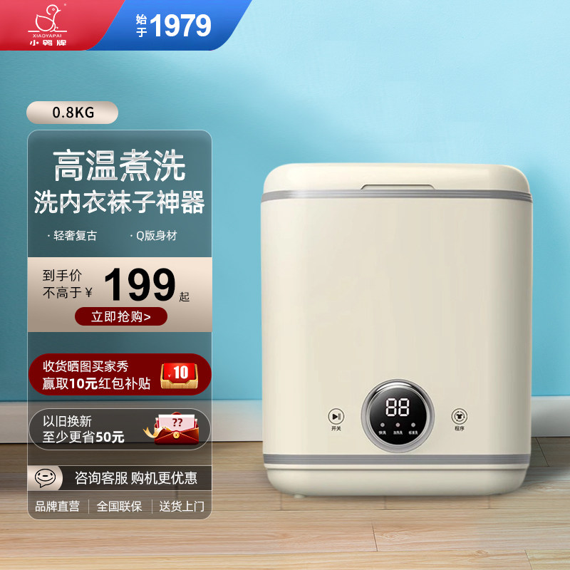 小鸭牌迷你洗衣机小型家用半自动便携母婴儿童宝宝内衣裤袜子专用