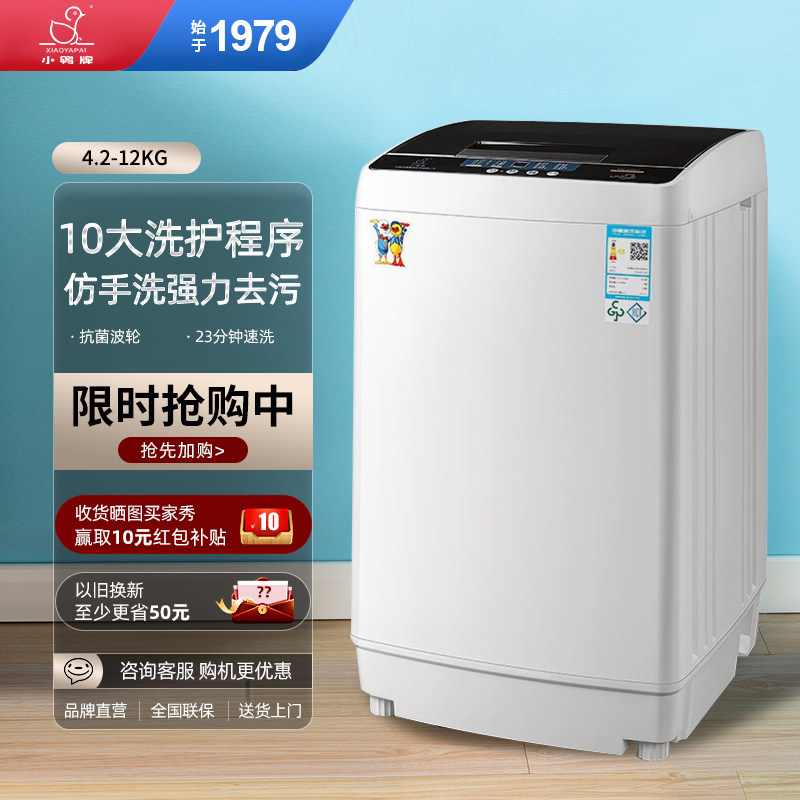 小鸭牌5/10KG全自动洗衣机家用小型迷你婴儿童洗脱一体大容量烘干