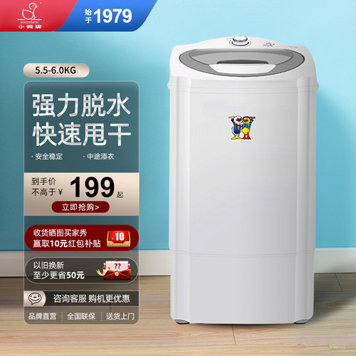 小鸭牌6.8kg脱水机单甩干