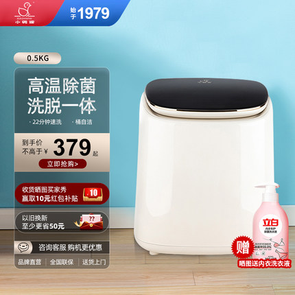 小鸭内衣洗衣机迷你小型婴儿高温杀菌专用洗袜机全自动内裤洗衣机