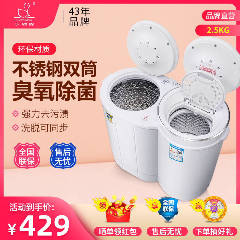 小鸭牌迷你洗衣机小型双桶家用半自动母婴儿童宝宝内衣裤洗脱一体