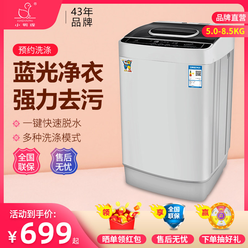 小鸭牌全自动洗衣机家用租房宿舍用大容量波轮小型迷你洗脱一体