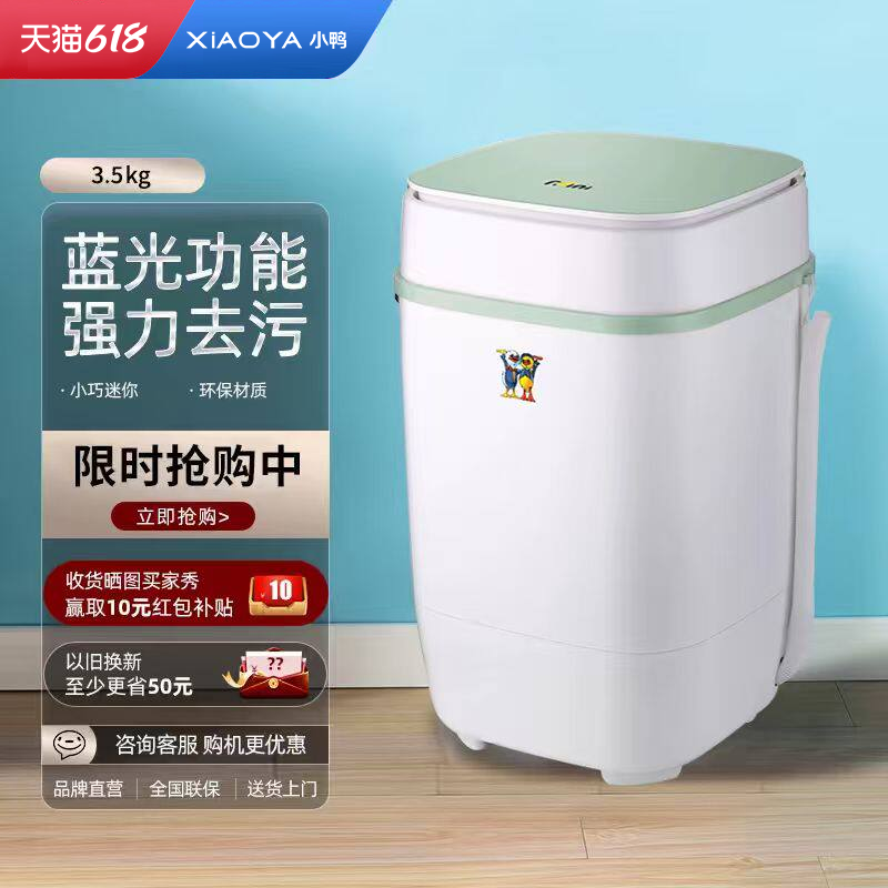 小鸭牌迷你洗衣机小型婴儿童宝宝内衣裤袜子家用全半自动洗脱一体