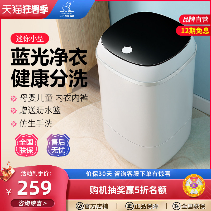 小鸭牌迷你洗衣机小型婴儿童宝宝内衣裤袜子家用全半自动洗脱一体