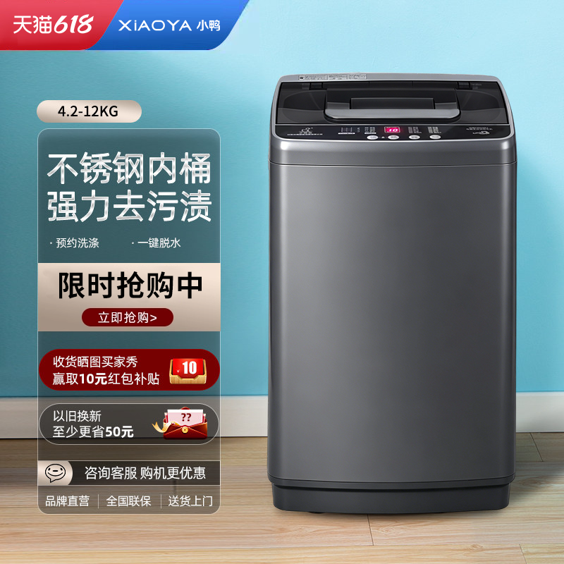 小鸭牌5/10KG全自动迷你洗衣机小型婴儿童家用内衣裤洗脱一体甩干