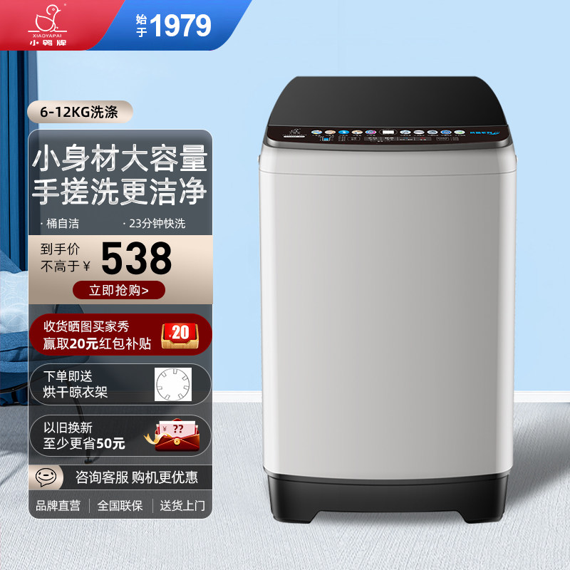 小鸭全自动洗衣机波轮家用出租房宿舍小型迷你甩干洗脱一体带烘干