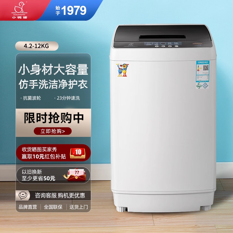 小鸭牌全自动洗衣机家用租房5/10KG大容量小型迷你婴儿童洗脱一体