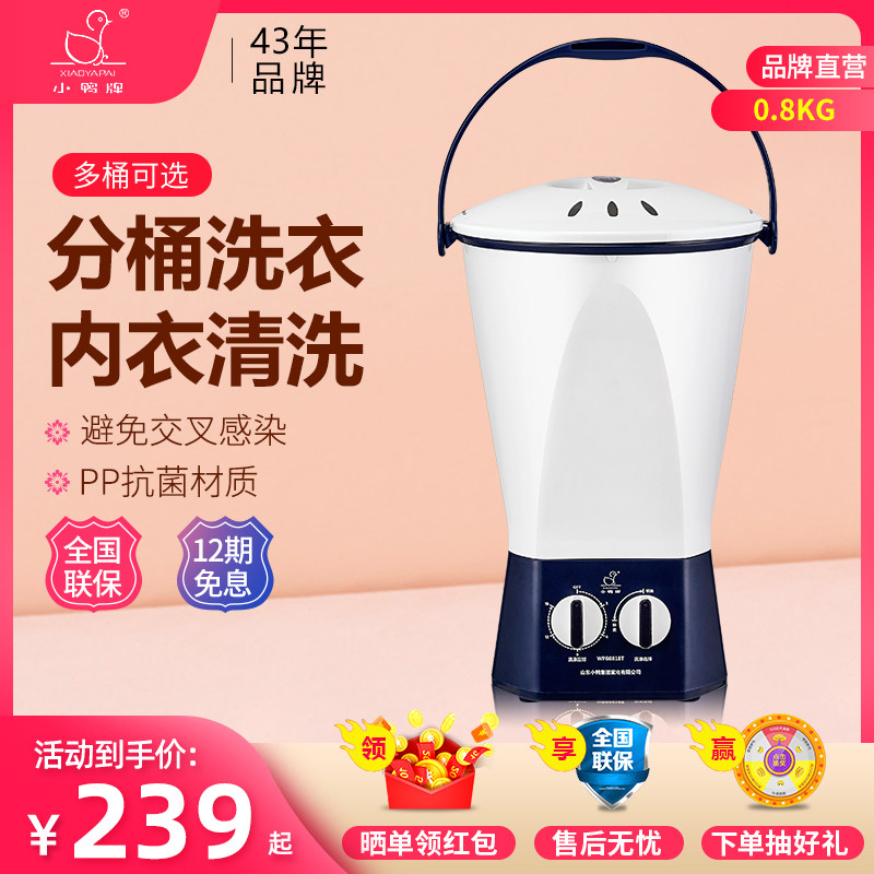小鸭牌洗衣机小型迷你家用洗内衣裤洗袜子神器母婴儿童分桶洗衣机