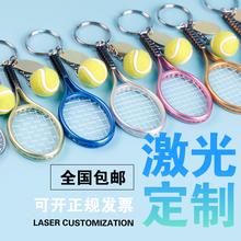 礼品网球挂件饰品网球拍钥匙扣创意礼物运动钥匙链挂饰纪念品 包邮