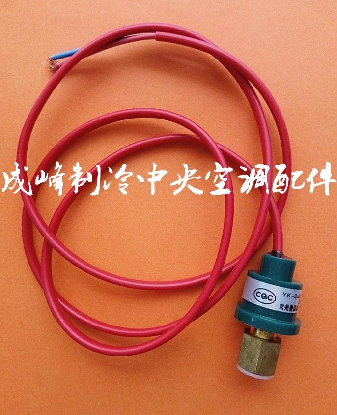 常州曼淇威压力控制空气能热泵热水器高压开关yk-2.4-3.0高压开关