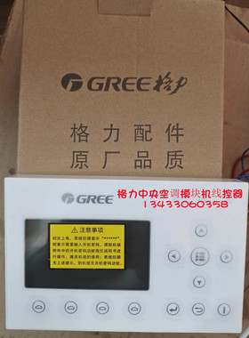 格力中央空调模块机线控器Z26301HV34 30292000005手操器显示屏