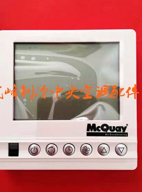麦克维尔中央空调温控器AC8100 温控器 麦克维尔中央空调温控开关