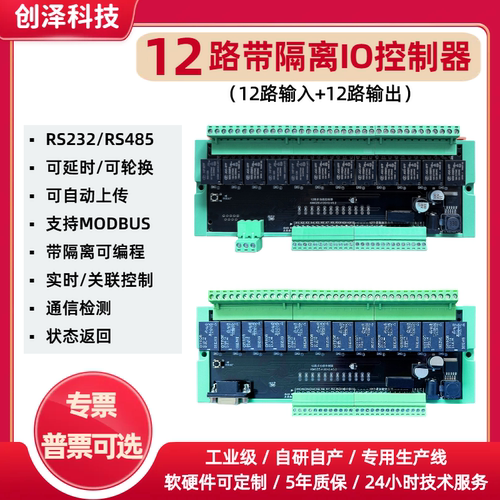 12路继电器板卡MODUBS485输入出