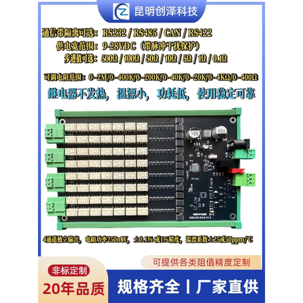 数字电位器电阻箱数控可变电阻模块4通道 模拟PT100 RTU485CAN232