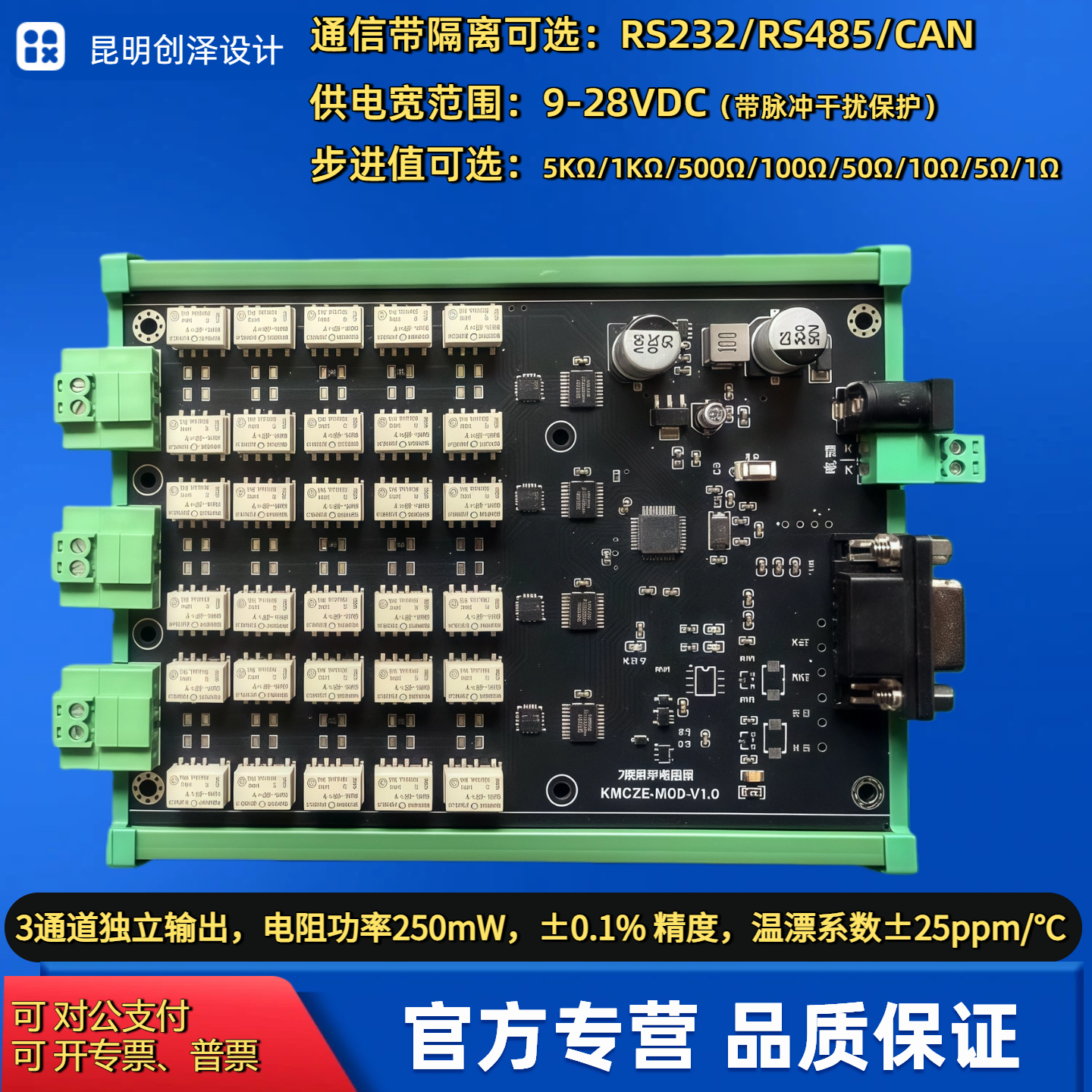 创泽数控电阻箱程控可变电阻器